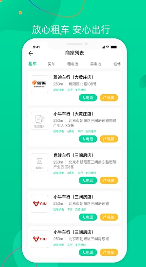 飛鹿出行軟件 v1.0.9 安卓版 1