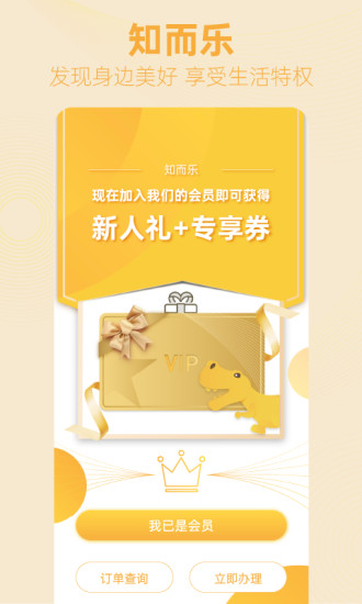 知而樂 v1.5.2 安卓版 3