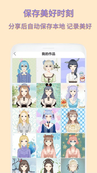 動漫卡通頭像制作軟件 v1.2.2 安卓版 3
