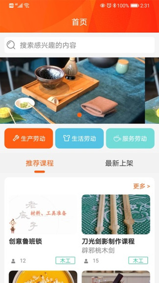 天天勞動官方版 天天勞動app