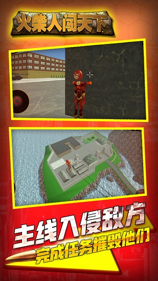火柴人闖天下最新版 v1.0.1 安卓版 0