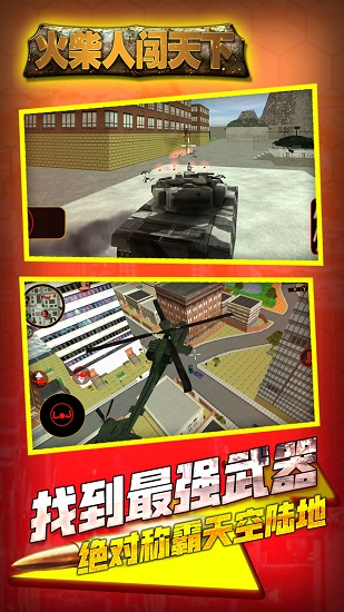 火柴人闖天下最新版 v1.0.1 安卓版 3