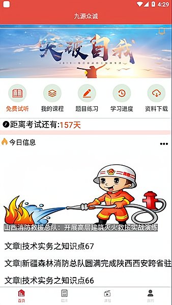 九源眾誠教育官方 v3.0.60 安卓版 3