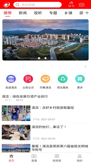 智慧清流軟件 v2.37.6 最新版 2