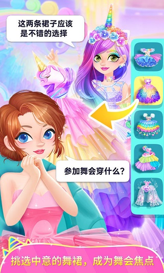獨(dú)角獸裝扮物語免費(fèi)版 v1.0.1 安卓版 0