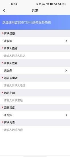 吉安12345投訴舉報(bào)平臺(tái) v1.1.4 安卓版 0