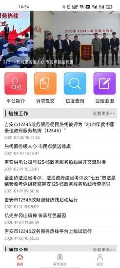 吉安12345投訴舉報(bào)平臺(tái) v1.1.4 安卓版 2