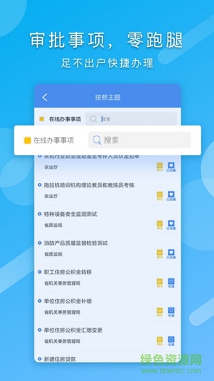 四川政務(wù)服務(wù)網(wǎng)下載