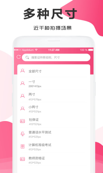 英語(yǔ)考試證件照app最新版 v3.3.0 安卓版 0