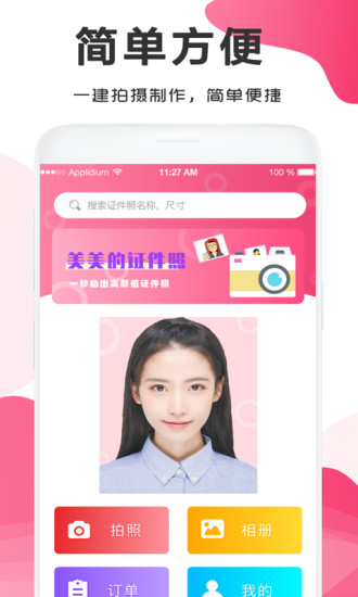 英語(yǔ)考試證件照app下載