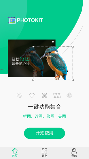 photokit圖片編輯器1