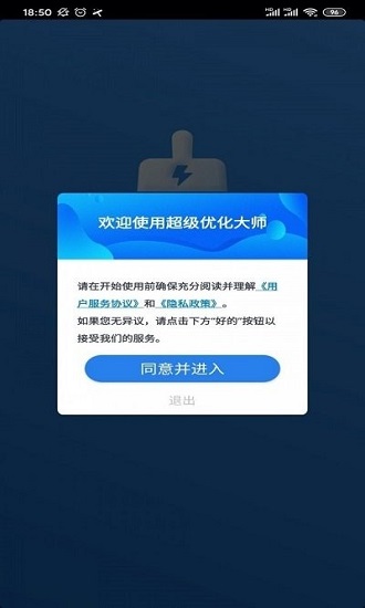超級(jí)優(yōu)化大師app v1.0.15 安卓版 0
