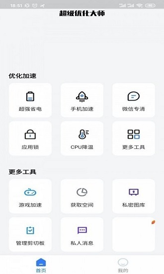 超級(jí)優(yōu)化大師免費(fèi)下載