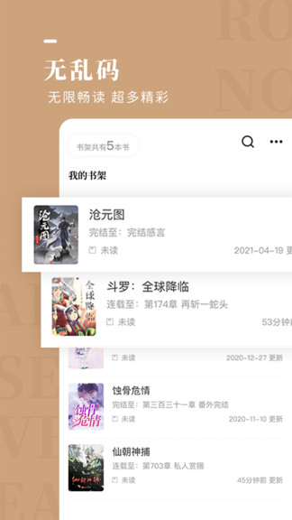 玫瑰小說最新版 v1.9.9 安卓版 0