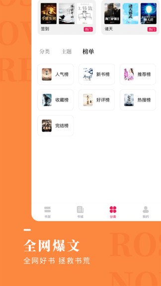 玫瑰小說app