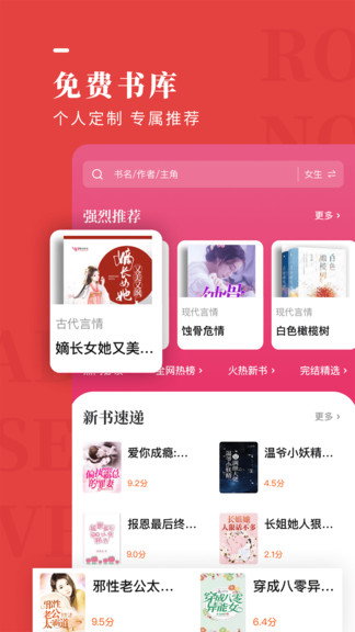 玫瑰小說最新版 v1.9.9 安卓版 3