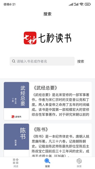 七秒讀書ios下載