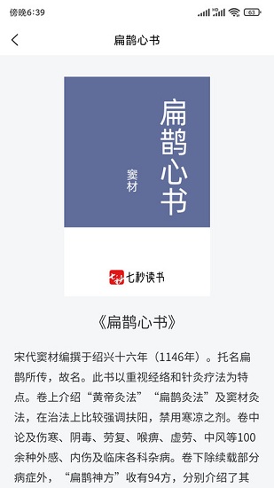 七秒讀書appios版 v1.2.9 官方版 3