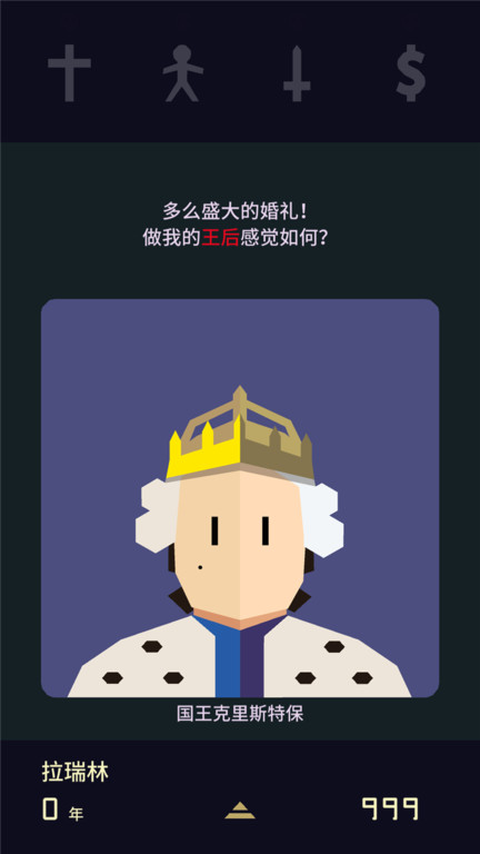 王權(quán)陛下手機(jī)版 v1.1 安卓版 2
