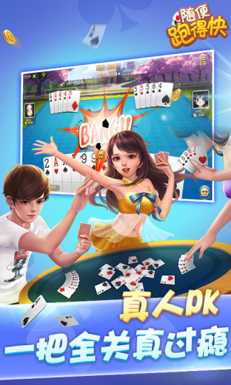 長沙跑得快手機版 v9.0.0 安卓版 1
