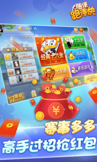 長沙跑得快手機版 v9.0.0 安卓版 3