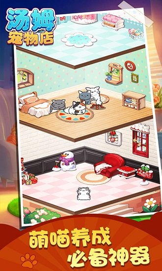 湯姆寵物店手游 v1.0 安卓版 0