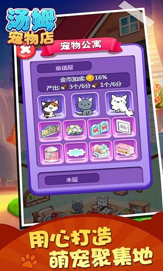 湯姆寵物店下載