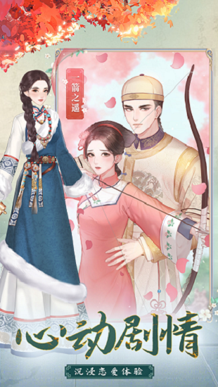 我的野蠻王妃官方版 v1.2.1.0 安卓版 1
