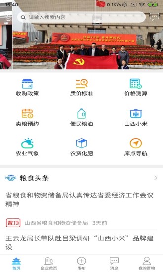 便民晉糧 v2.0.5 安卓版 0