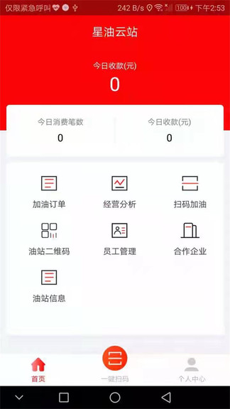 星油云站最新版 v1.2.3 安卓版 0