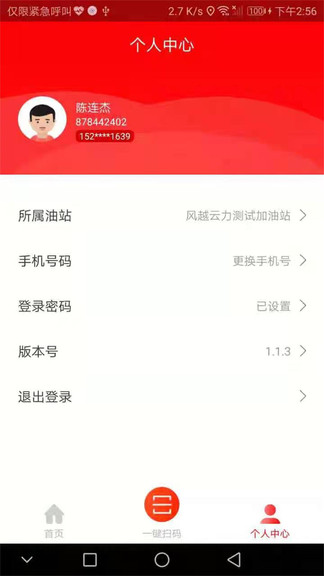 星油云站最新版 v1.2.3 安卓版 1