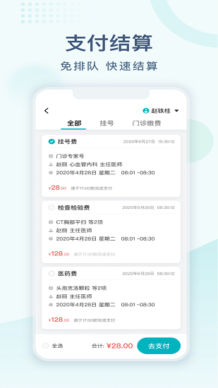 常州一院官方版 v1.1.6 安卓版 0