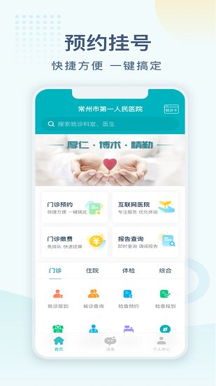 常州一院官方版 v1.1.6 安卓版 3