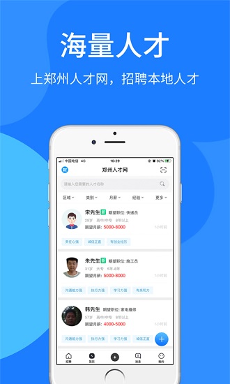 鄭州人才網(wǎng)招聘網(wǎng) v7.1.25 安卓版 0