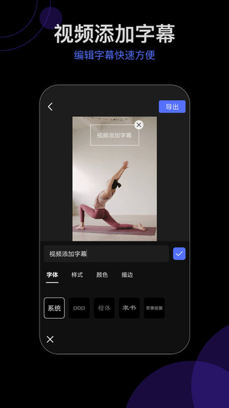 會聲字幕剪輯app