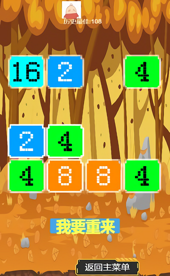 2048狂歡派對游戲 v1.00.05 安卓版 1