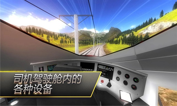高速火車模擬駕駛游戲 v2.08.0306 安卓中文版 3