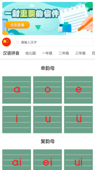 點思漢語手機版