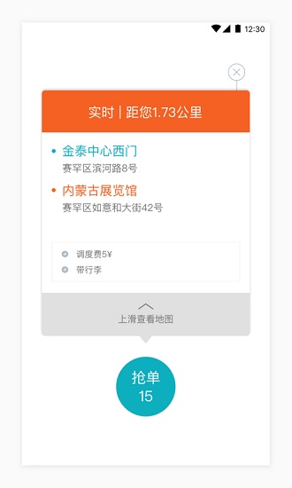 68出行司機端 v1.0.0 安卓版 0