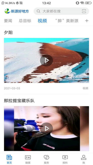 新源好地方客戶端 v2.0.2 安卓版 0