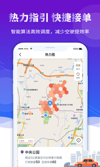 前行出行司機(jī)端app0