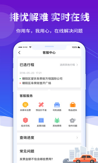前行出行司機(jī)端app2