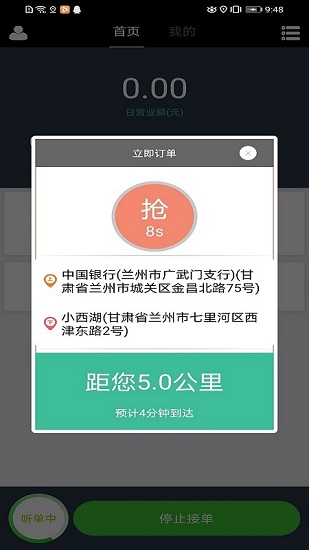 創(chuàng)業(yè)者司機app下載