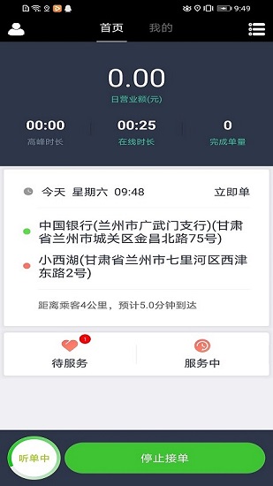 創(chuàng)業(yè)者出行司機端 v1.2.1 安卓版 2
