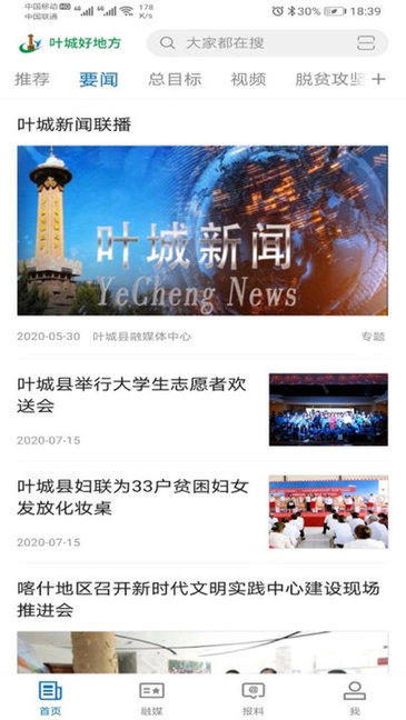 葉城好地方2