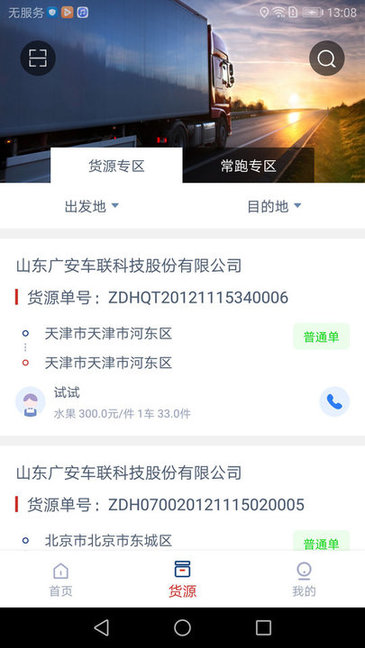 蝸牛網(wǎng)貨司機(jī)端 v1.4.6 安卓版 0