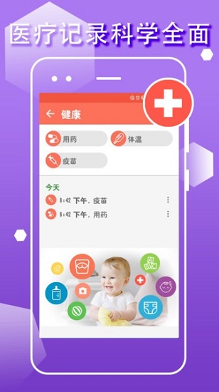 寶寶生活記錄app0