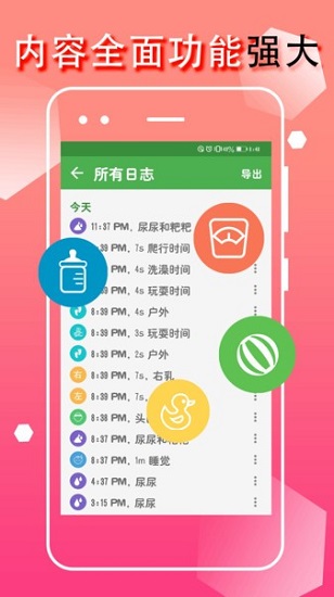 寶寶生活記錄app1