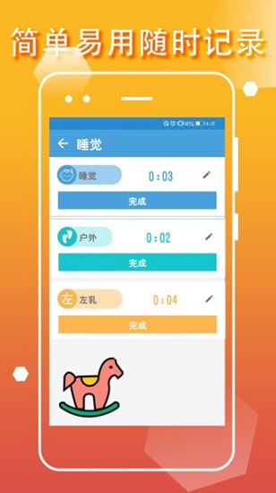 寶寶生活記錄app3