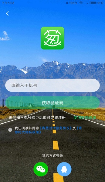 青蔥時(shí)代apk v3.3.4 安卓版 2